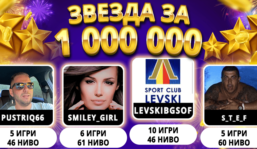 ТОП ИГРАЧИ НА ДЕНЯ – Сряда, 11.11.2020!