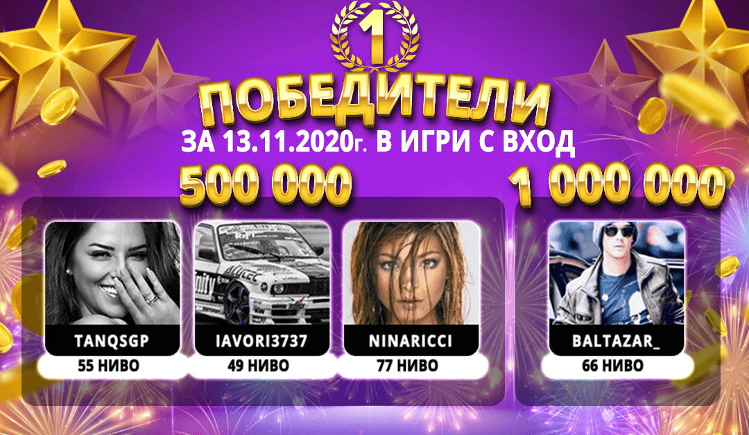 ТОП играчите на деня – петък, 13.11.2020