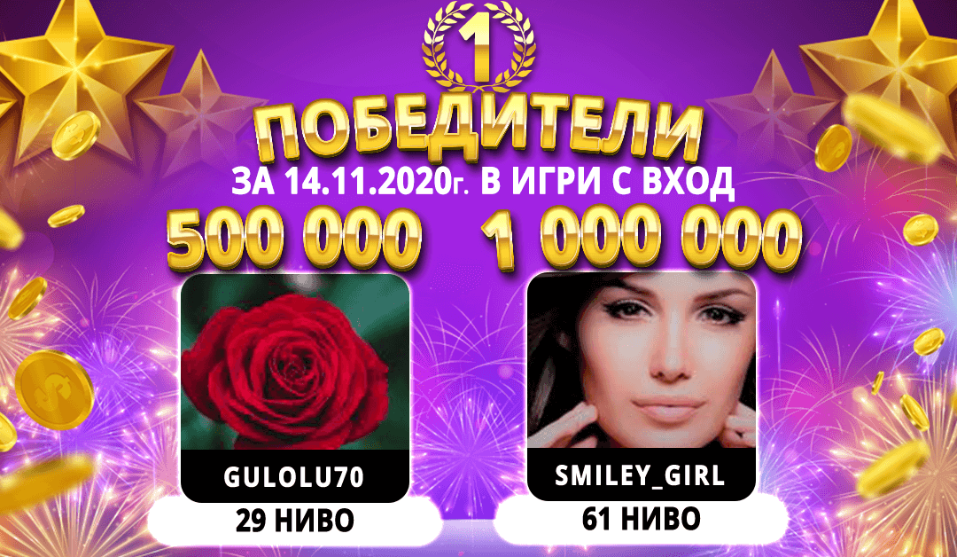 ТОП играчите на деня – събота, 14.11.2020