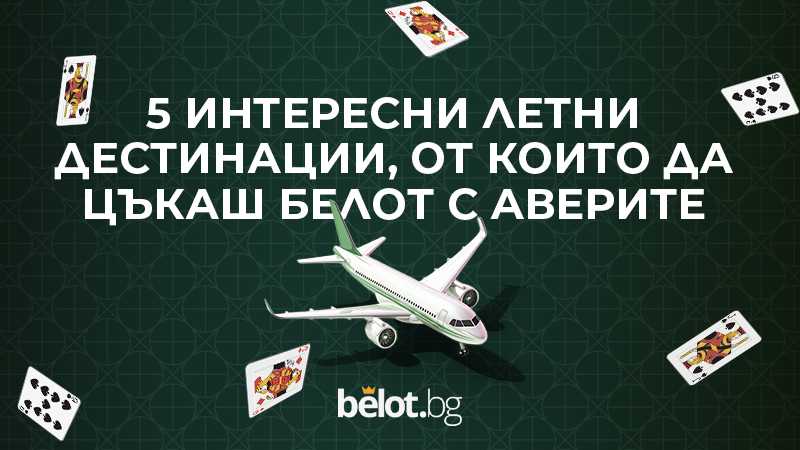 belot-destinacii