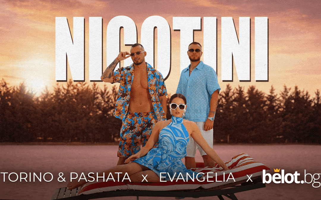 Belot.BG × Torino & Pashata: Ново раздаване, нов хит